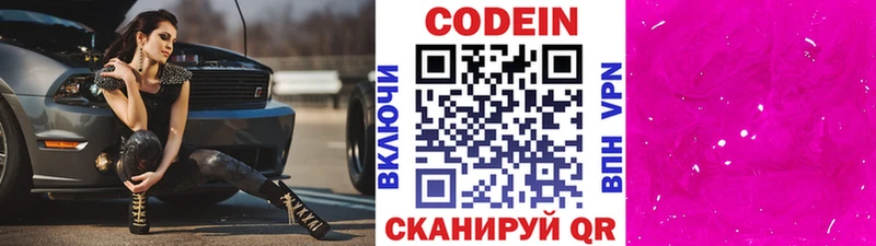 Кодеин Purple Drank  Кохма 